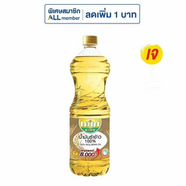 หยกน้ำมันรำข้าว Extra 1 ลิตร - หยก, โปรโมชั่นสายกินเท่านั้น