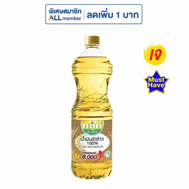 หยกน้ำมันรำข้าว Extra 1 ลิตร - หยก, ข้าวสาร อาหารแห้ง