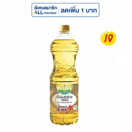 หยกน้ำมันรำข้าว Extra 1 ลิตร - หยก, น้ำมันรำข้าว