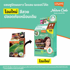 โลแลน แชมพูปิดผมขาว เนเจอร์โค้ด สีน้ำตาลประกายทองแดง F1 - LOLANE, ผลิตภัณฑ์ดูแลเส้นผม