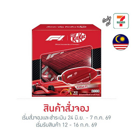สั่งจอง คิทแคท ช็อกโกแลตชุดกระเป๋าคาดอก F1 34 กรัม - Kitkat, โปรโมชั่น ซูเปอร์มาร์เก็ต