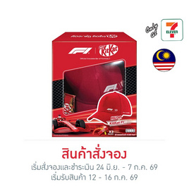 สั่งจอง คิทแคท ช็อกโกแลตชุดหมวกคิทแคท F1 51 กรัม - Kitkat, ซูเปอร์มาร์เก็ต