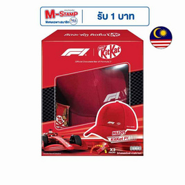 คิทแคท ช็อกโกแลตชุดหมวกคิทแคท F1 51 กรัม - Kitkat, ช็อกโกแลต