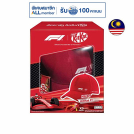 คิทแคท ช็อกโกแลตชุดหมวกคิทแคท F1 51 กรัม - Kitkat, Supermarket