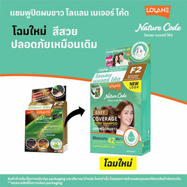 โลแลน แชมพูปิดผมขาว เนเจอร์ สีน้ำตาลอ่อนประกายทอง F2 - LOLANE, ซูเปอร์มาร์เก็ต