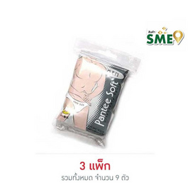 แพนตี้ซอฟท์ กางเกงในใช้แล้วทิ้ง ชาย FS บรรจุ 3 ตัว - Pantee Soft, กางเกงใน และบ็อกเซอร์