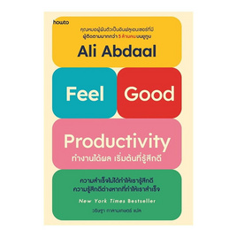 หนังสือ Feel-Good Productivity ทำงานได้ผล เริ่มต้นที่รู้สึกดี - อมรินทร์, จิตวิทยา พัฒนาตนเอง