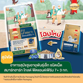 สมาร์ทฮาร์ทโกลด์ Fit&Firm 7+ 3 กก. - สมาร์ทฮาร์ท