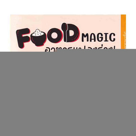 หนังสือ Food Magic อาหารแปลงร่าง ตอนไข่ - SE-ED, หนังสือเสริมพัฒนาการ