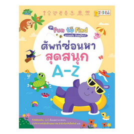 หนังสือ ชุด Fun to Find หาเจอมั้ย ฉันอยู่ไหน ศัพท์ซ่อนหาสุดสนุก A-Z - SE-ED, หนังสือ เครื่องเขียน