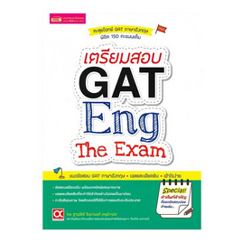 หนังสือ เตรียมสอบ GAT Eng Exam - เอ็มไอเอส, ภาษาอังกฤษ