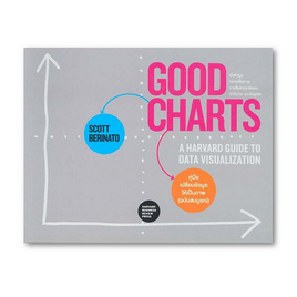 หนังสือ GOOD CHARTS คู่มือเปลี่ยนข้อมูลให้เป็นภาพ (ฉบับสมบูรณ์) - อมรินทร์, หนังสือ เครื่องเขียน