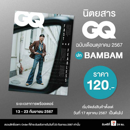 สั่งจอง นิตยสาร GQ THAILAND October 2024 ปก BAMBAM - GQ THAILAND, adhoc โปรโมชั่น หนังสือ