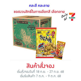 สั่งจอง โอเดนย่า ข้าวโพดอบกรอบรสซีฟู๊ด แถมการ์ดดราก้อนบอลพาร์ทGT คละแบบ 20 กรัม (ยกลัง 64 ชิ้น) - โอเดนย่า, ขนมขบเคี้ยว และช็อคโกแลต