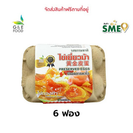 ไข่เป็ดเยี่ยวม้าสีทอง G&E FOOD - G&E FOOD, อาหารสด ผัก ผลไม้และเบเกอรี่