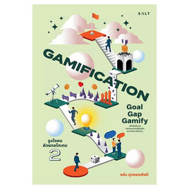 หนังสือ Gamification จูงใจคนด้วยกลไกเกม 2 - SE-ED, หนังสือ เครื่องเขียน