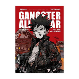 หนังสือ Gangster All Star - อมรินทร์, 7Online