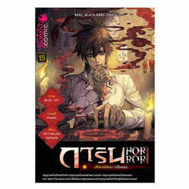 หนังสือ การิน ปริศนาคดีสยอง Garin Horror Story (ฉบับการ์ตูน) - อมรินทร์, วรรณกรรม