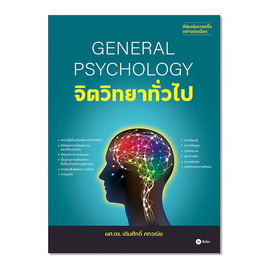 หนังสือ จิตวิทยาทั่วไป General Psychology - SE-ED, การพัฒนาตนเอง