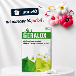 (Geralox) ผลิตภัณฑ์เสริมอาหารจีราล็อกซ์ บรรจุ 10 แคปซูล - Geralox, ความงามและสุขภาพ