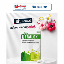 (Geralox) ผลิตภัณฑ์เสริมอาหารจีราล็อกซ์ บรรจุ 10 แคปซูล - Geralox, Biopharm