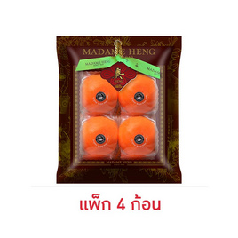 มาดามเฮง ชุด Gift Set สบู่ส้ม 120 กรัม (แพ็ก 4 ก้อน) - มาดามเฮง, ทำความสะอาดผิวกาย