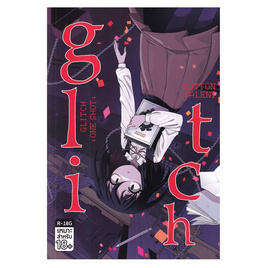 หนังสือ Glitch one shot - อมรินทร์, วรรณกรรม