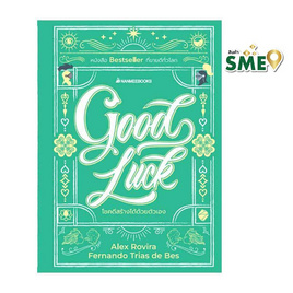 หนังสือ Good Luck โชคดีสร้างได้ด้วยตัวเอง - Nanmeebooks, 7Online