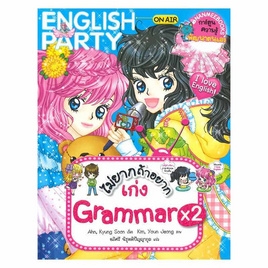 หนังสือ ไม่ยากถ้าอยากเก่ง Grammar x2 - Nanmeebooks, หนังสือ เครื่องเขียน