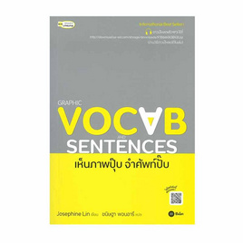 หนังสือ Graphic Vocab and Sentences เห็นภาพปุ๊บ จำศัพท์ปั๊บ - SE-ED, ภาษาศาสตร์