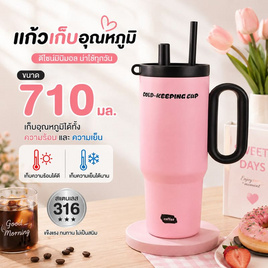 แก้วน้ำเก็บอุณภูมิ H71002 ขนาด 710ML. - PA, บ้านและสวน