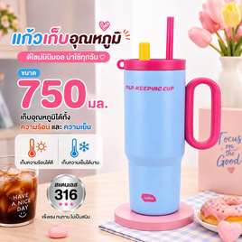 แก้วน้ำเก็บอุณภูมิ H71002 ขนาด 750ML. - PA