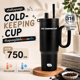 แก้วน้ำเก็บอุณภูมิ H71002 ขนาด 750ML. - PA