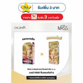 มาสเตอร์แมส ครีมสีผมบลอนด์สว่าง H900 (แพ็ก 3 ชิ้น) - Dcash