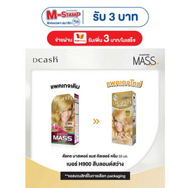 มาสเตอร์แมส ครีมสีผมบลอนด์สว่าง H900 (แพ็ก 3 ชิ้น) - Dcash