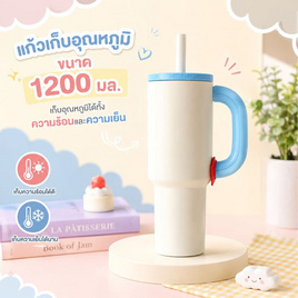 แก้วน้ำ เก็บอุณหภูมิ มีหูจับ รุ่น H96 ขนาด 1200ML. - PA, อุปกรณ์บนโต๊ะอาหาร