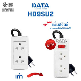 ปลั๊กไฟดาต้า รุ่น HD9SU2 2300 วัตต์ สีขาว - No Brands, รางปลั๊กไฟ