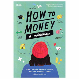 หนังสือ HOW TO MONEY ทำเงินนี้ให้ดีที่สุด - SALMON BOOKS, การเงินการธนาคาร/บัญชี