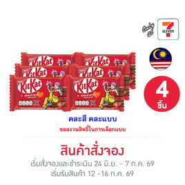 @Hคิทแคทช็อกโกแลตลุยเลิฟ 4F 35 ก. - Kitkat, ขนมขบเคี้ยว และช็อคโกแลต