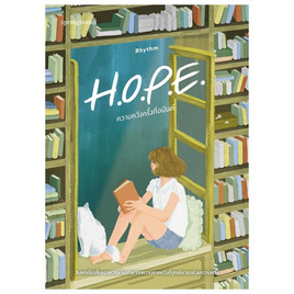 หนังสือ H.O.P.E. ความหวังครั้งที่อนันต์ - อมรินทร์, จิตวิทยาความรัก