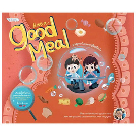 หนังสือ Have a good meal อาลุคพาไปดู อยากรู้กินดียังไง - อมรินทร์, หนังสือ