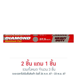 ไดมอนด์ อลูมิเนียมฟอยล์ Heavy Duty ขนาด 18 นิ้ว x 37.5 ฟุต - Diamond, อุปกรณ์เครื่องใช้ในครัวเรือน