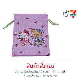 กระเป๋าผ้าหูรูด Hello Kitty X Butterbear - My items, กระเป๋าและกระเป๋าเดินทาง