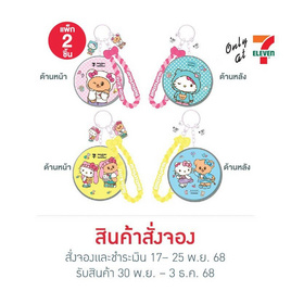 พวงกุญแจกระจกพกพา Hello Kitty X Butterbear สีชมพูและสีเหลือง - My items