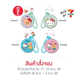 พวงกุญแจกระจกพกพา Hello Kitty X Butterbear สีฟ้าและเขียว - My items
