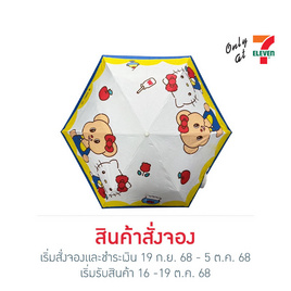 ร่มสั้นพับได้ Hello Kitty X Butterbear ขนาด 20 นิ้ว 3 ตอน กันยูวี พร้อมปลอกใส่ร่ม - My items, ร่มและชุดกันฝน