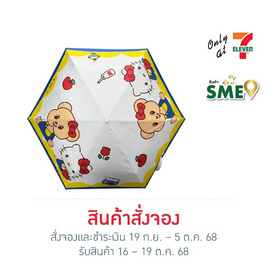ร่มสั้นพับได้ Hello Kitty X Butterbear ลายชุดเอี๊ยม ขนาด 20 นิ้ว 3 ตอน กันยูวี พร้อมปลอกใส่ร่ม - My items, ร่มและชุดกันฝน