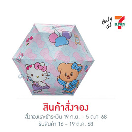 ร่มสั้นพับได้ Hello Kitty X Butterbear ขนาด 20 นิ้ว 3 ตอน กันยูวี พร้อมปลอกใส่ร่ม - My items, ร่มและชุดกันฝน