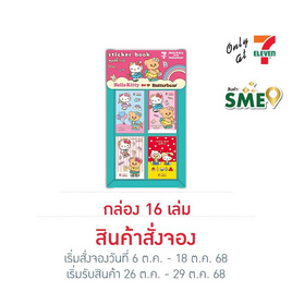 สมุดสติ๊กเกอร์ Hello Kitty x Butterbear (กล่อง 16 เล่ม) - CODE:D, สติ๊กเกอร์