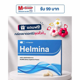 (Helmina) ผลิตภัณฑ์เสริมอาหารเฮลมีน่า บรรจุ 15 แคปซูล - Helmina, อาหารเสริมบำรุงสุขภาพ